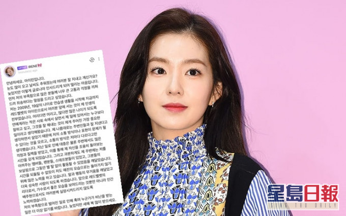 Irene再發長文道歉,被指因正準備復出。