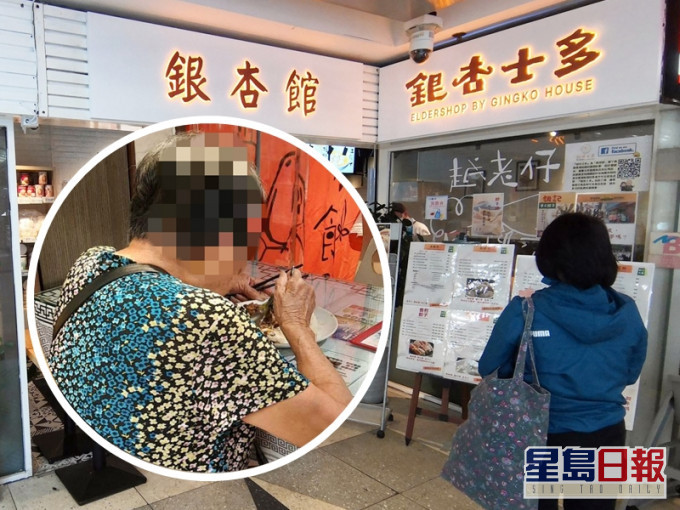 一位83歲的婆婆(小圖),近月一直靠執「二手飯」充飢,幸好之後獲社工協助到愛心飯堂免費堂食。「銀杏館」Facebook圖片
