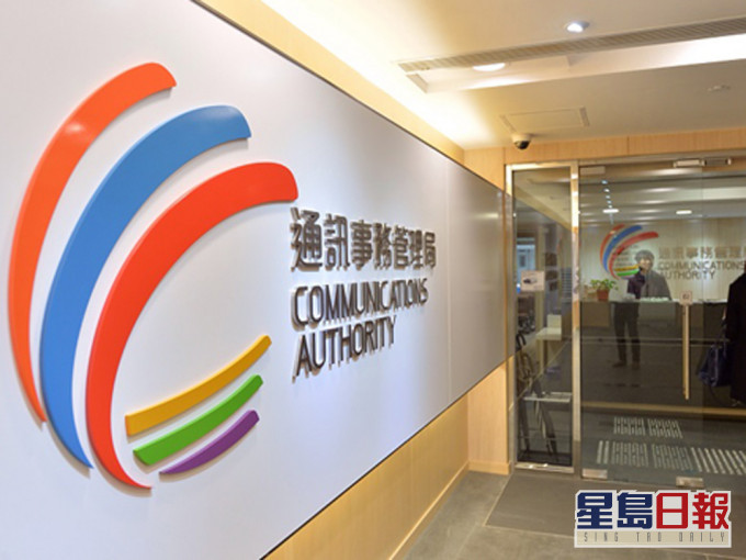 通訊事務管理局同意和記電訊9月底起停止2G服務。資料圖片