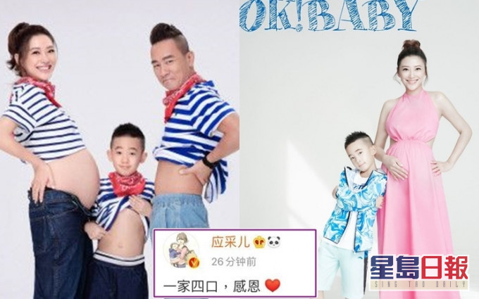 應采兒晒全家福宣布一家四口,恭喜晒!