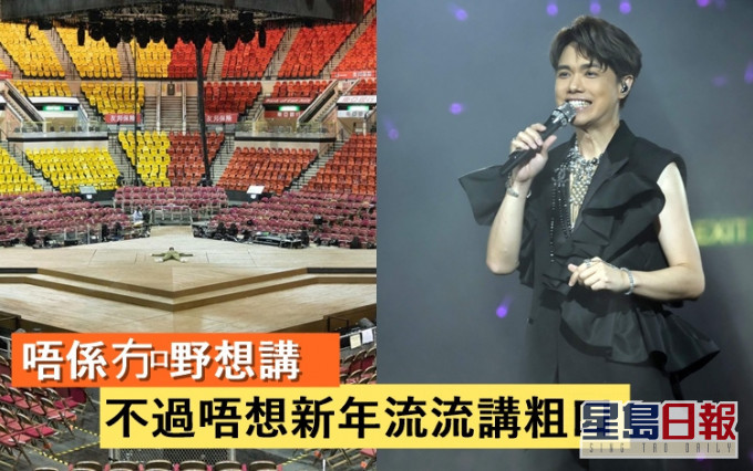 張敬軒演唱會要延期,嬲到唔想講嘢。