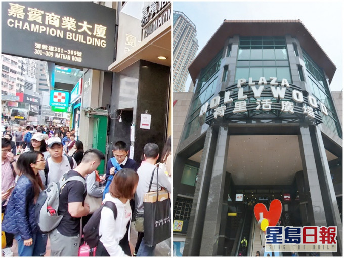 佐敦嘉賓大廈診所林立(左)。右為荷里活廣場。資料圖片