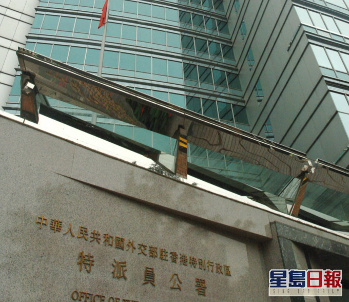 外交部駐港特派員公署指責外國記者會。資料圖片