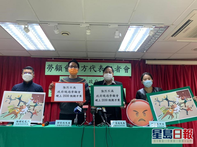劳顾会劳方代表声明表示强烈不满政府绕过劳顾会硬上2030假期方案。邓家彪 Facebook图片