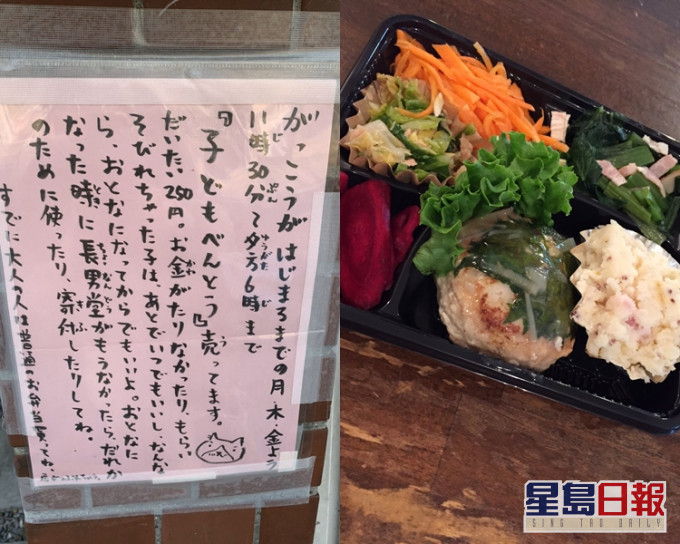 日本食店推廉價午餐助貧困童。 Twitter圖