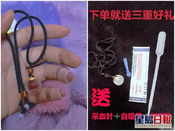 淘寶熱賣「血吊墜」,製作方法是將女生的鮮血滴入瓶內,送給男友便可為他「辟邪擋災」。網圖