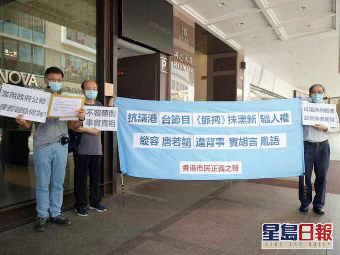 团体「香港巿民正义之声」到通讯办请愿。