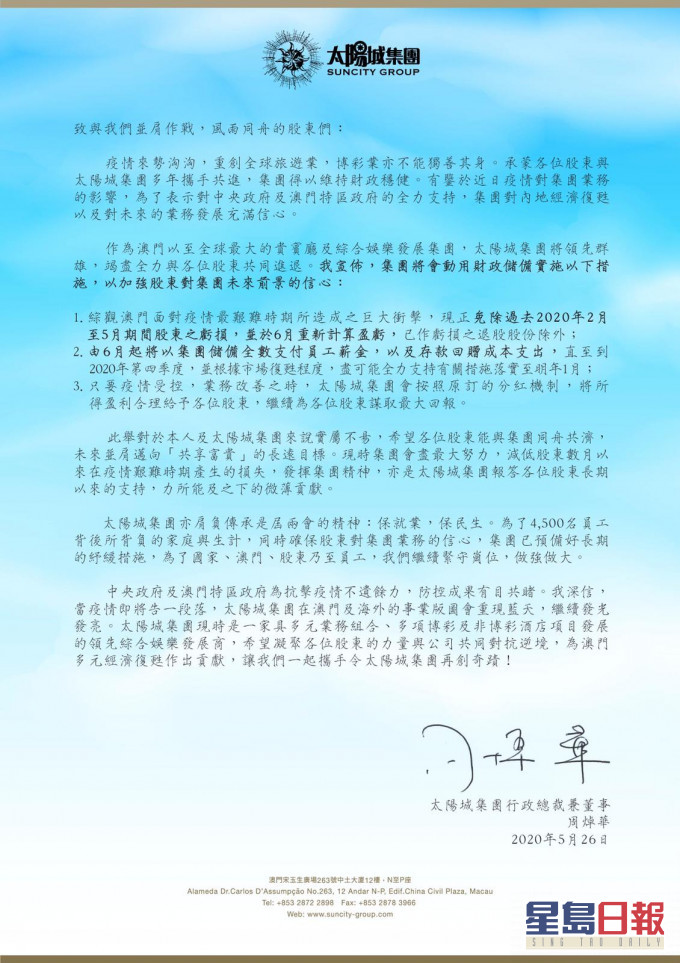 太阳城集团行政总裁兼董事周焯华向股东致函。