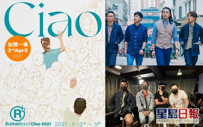 RubberBand将于4月3日至5日举行一连三场《RubberBand Ciao 2021》演唱会。