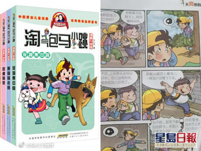 《淘氣包馬小跳漫畫升級版》系列中,發現有描寫自殺方式的內容。網圖