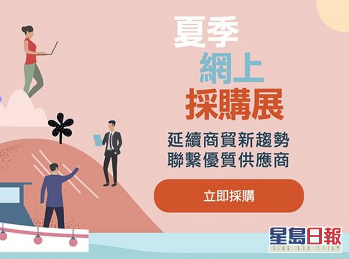 貿發局將於本月29日至7月24日舉行「貿發網採購」夏季網上採購展。貿發局圖片