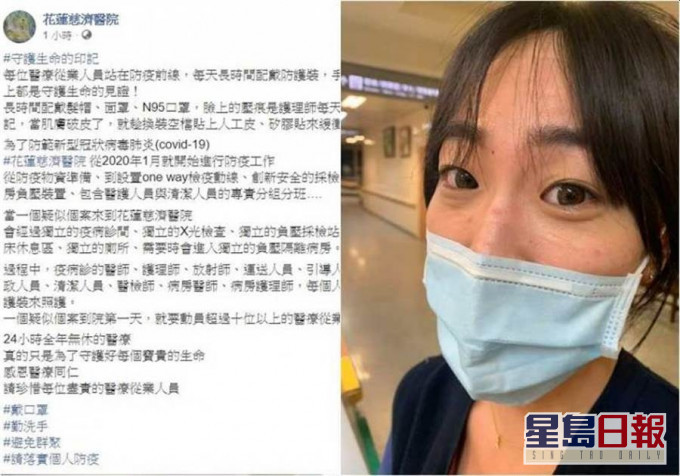 花莲慈济医院脸书,分享院内前线医护人员,为了防疫作出的努力。(网图)