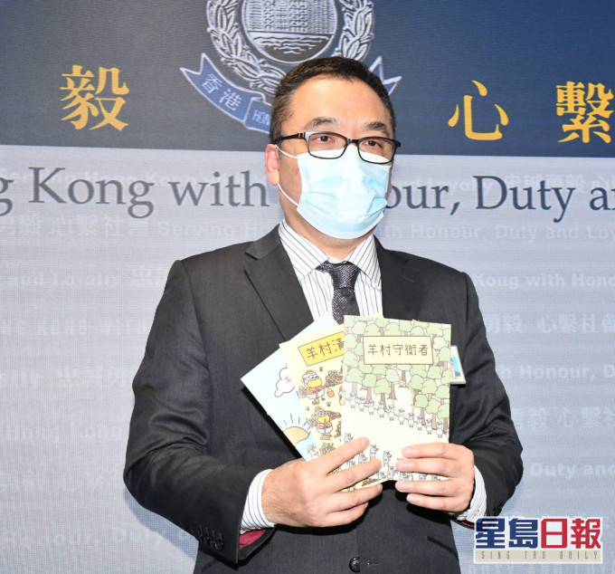 警方國安處指「羊村系列」繪本涉嫌美化違法行為。