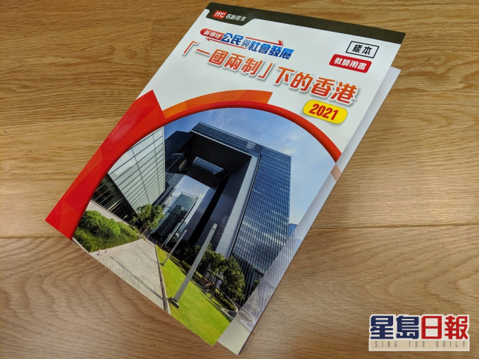 高中四個核心科目於新學年由中四級起推行,當中包括公民與社會發展科。資料圖片