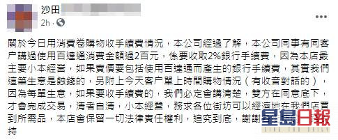 涉事藥房事後於fb解釋。
