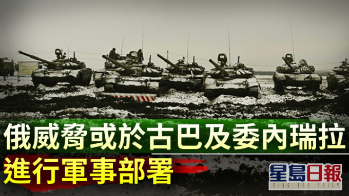 大批俄軍坦克駐紥在鳥克蘭邊境演練。AP圖片