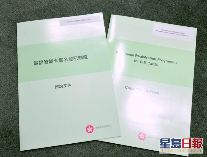 政府建議立法要求實名登記電話智能卡。