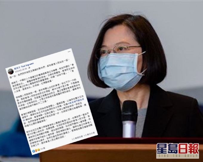 台湾国安高层指蔡英文贴文一开始已表明和香港人民站在一起。fb