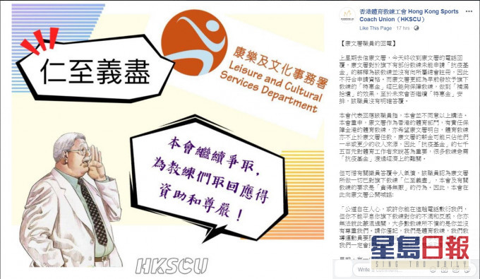 香港体育教练工会昨在社交平台发文,表明不赞同康文署做法。网上图片