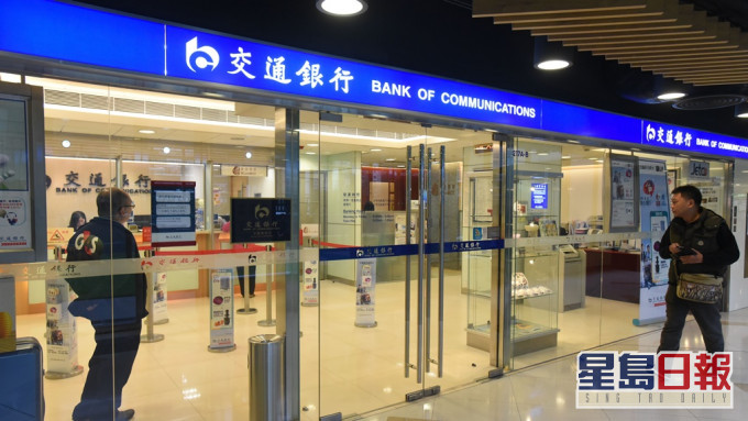交通銀行香港分行協助財政部在港成功發行2022年第二期人民幣國債。資料圖片