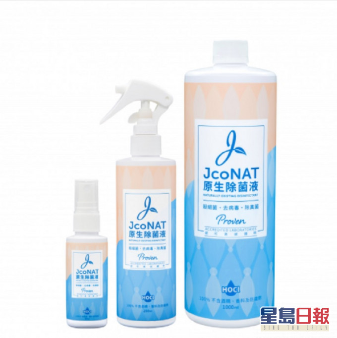 JcoNAT除菌液指消委會測試標準與產品性質不同。公司圖片
