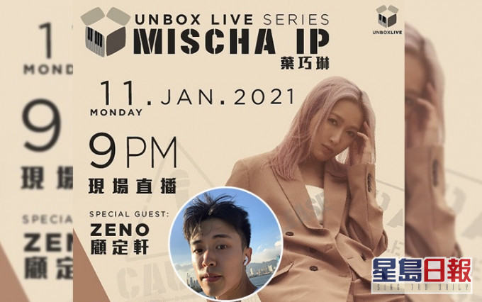葉巧琳下星期一晚上9時開Live,並邀請顧定軒做嘉賓。