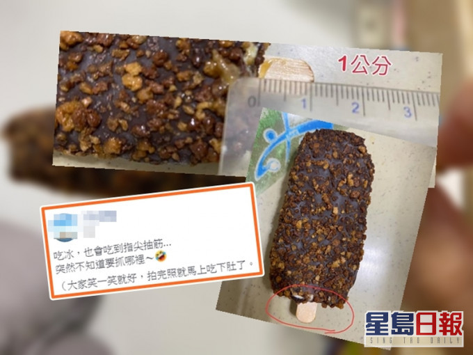 雪条棍短到只露出1cm,台湾网民表示吃到指尖抽筋。Facebook「我爱全联-好物老实説」图片