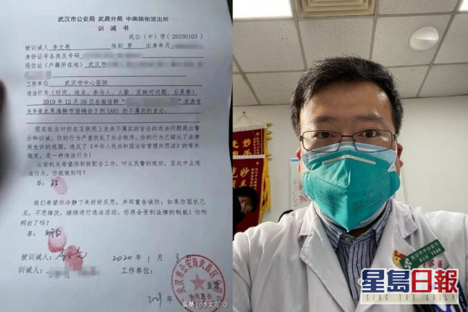国家监委指对病逝李文亮医生发训诫书不当。网上图片