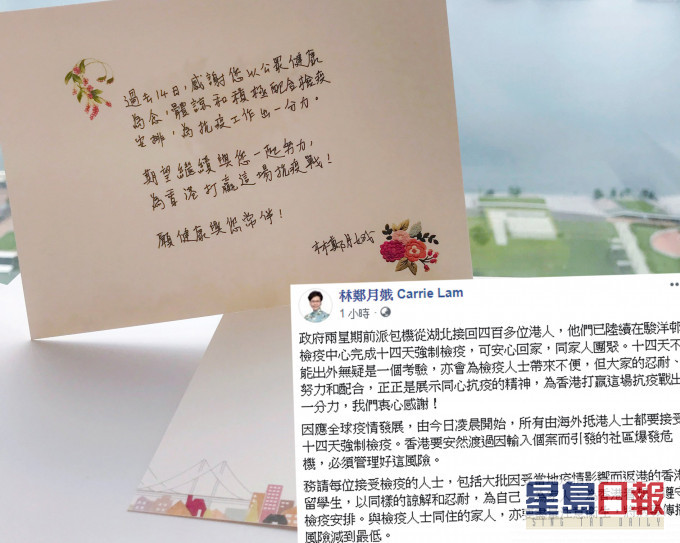 林鄭月娥感謝湖北回港港人配合,完成檢疫。 林鄭月娥FB圖