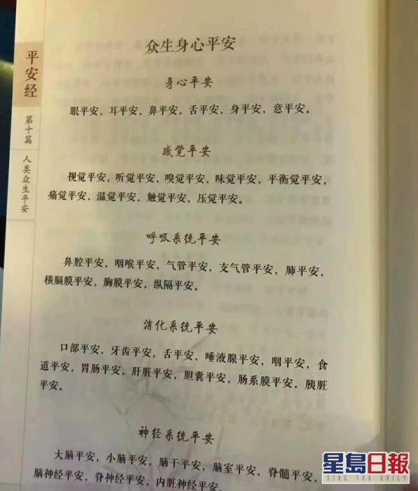 以「XX平安」造句的《平安经》一书引发关注。(网图)