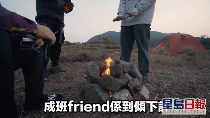 片段顯示他們直接在草地上起營火。