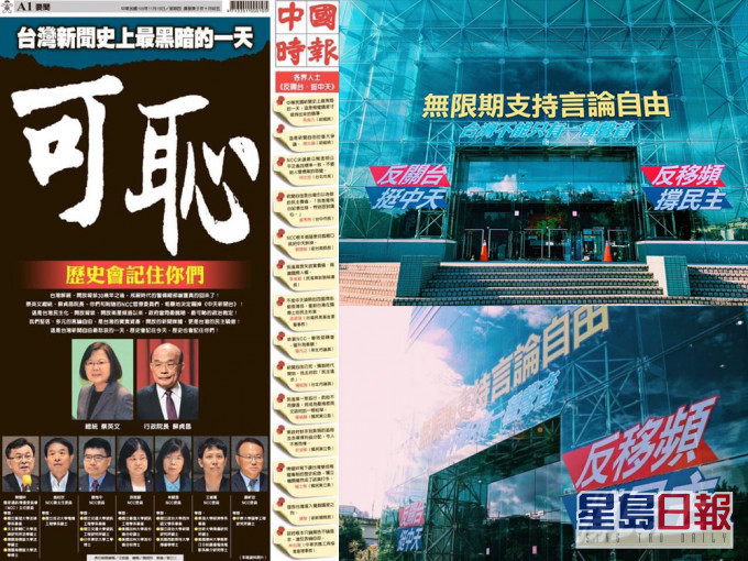 《中國時報》刊頭版全頁批評關閉中天新聞台不公平。