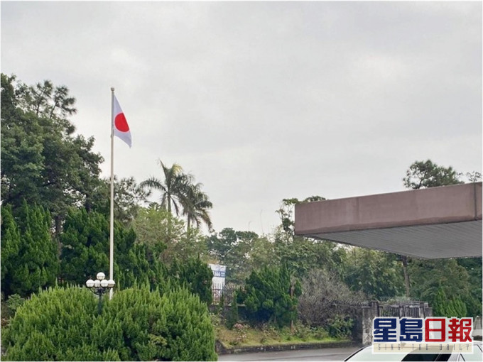 日台交流協會官邸升起日本國旗。古屋圭司twitter圖片
