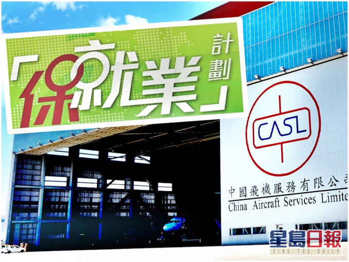 中飛申領兩期保就業薪金津貼。第一期獲批2769萬元,第二期獲發2779萬元。大圖為中飛網頁圖片