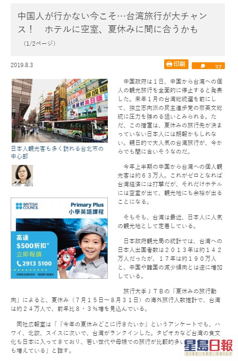 大陆暂停台湾自由行日媒 中国人不能去是旅游的好机会 星岛日报