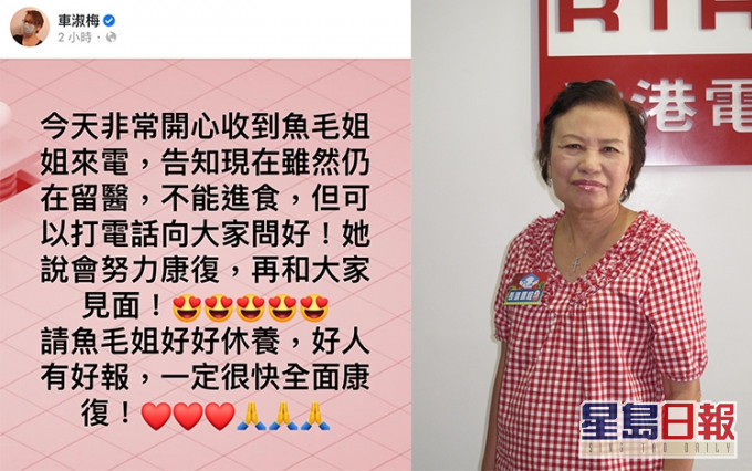 車淑梅今日在Facebook發文,表示收到魚毛姐電話報平安。