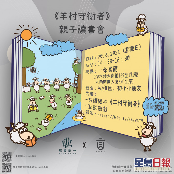 警方指工會舉辦讀書會利用圖書荼毒兒童。facebook圖片