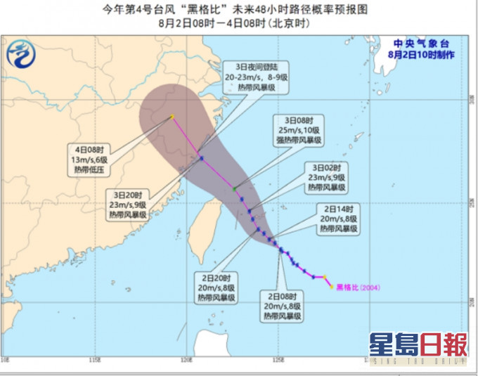 預計「黑格比」可能於明晚在浙南到閩北一帶沿海登陸。中央氣象台