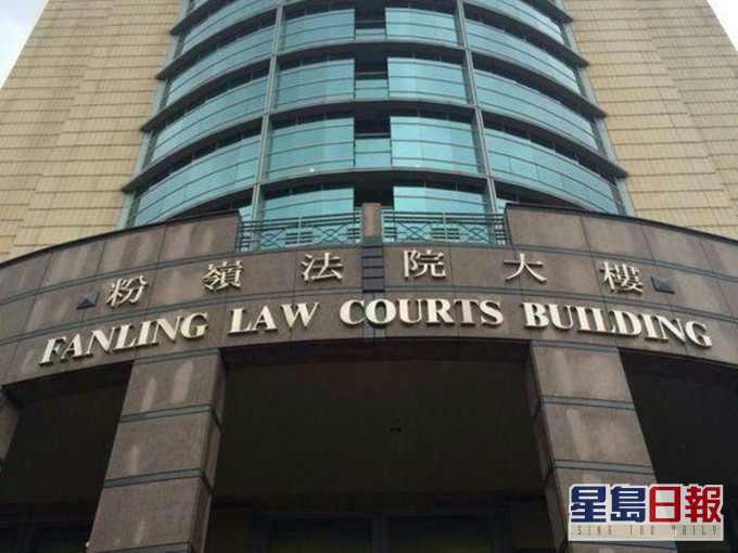 粉嶺裁判法院。資料圖片