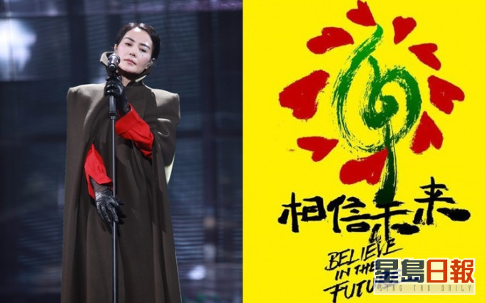 大会今日公布已邀请王菲参与《相信未来》网上义演。