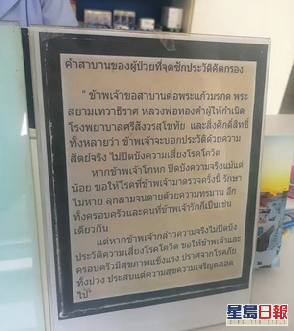泰國尚隆縣有一間醫院在門診處有一塊告示牌。(網圖)