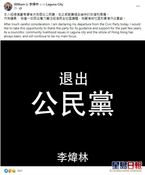 李煒林宣布決定退出公民黨。FB圖片
