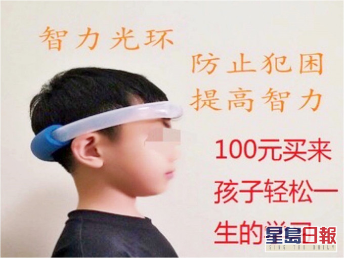 淘寶出售一款名叫「智力光環」的產品,聲稱戴上便可以提升智力。FB專頁爆笑貼圖區圖片