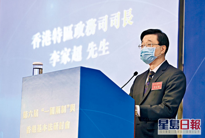 ■李家超在第六屆「一國兩制」與香港《基本法》研討會上致辭。