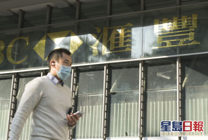 滙豐指公布2020年全年業績或之前重新檢討派息政策。 資料圖片