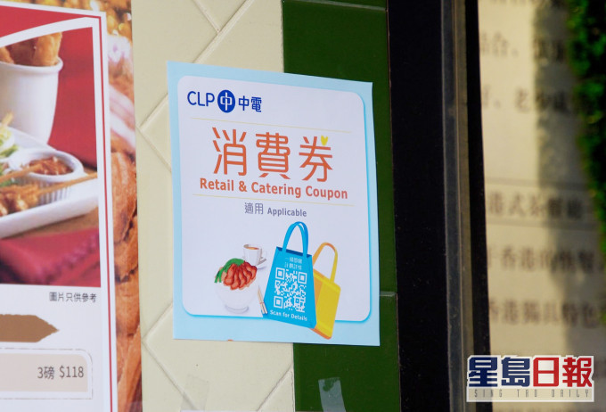 中电向80万合资格家庭派发总值100元消费券。中电图片