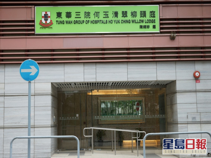 东华三院何玉清翠柳颐庭。网图