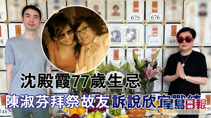 陈淑芬往宝福山拜祭故友肥姐。