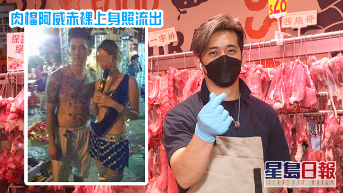 肉檔阿威疑似再被起底。