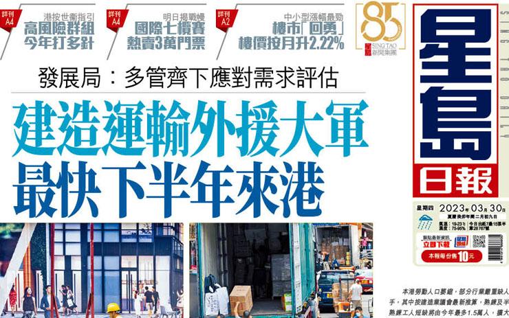 建造運輸外援大軍 最快下半年來港